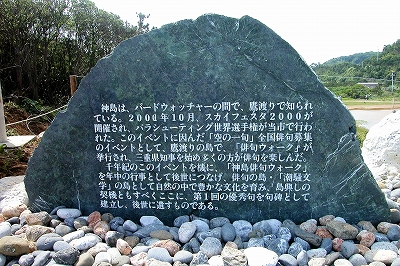 神島町｢空の一句｣句碑3