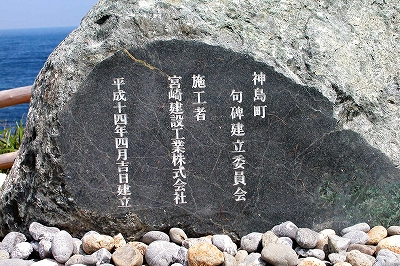 神島町｢空の一句｣句碑4