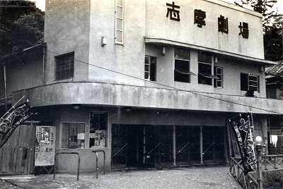 志摩劇場(鳥羽東映)